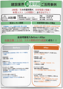 ダウンロード「楽楽明細導入事例（建設業）」