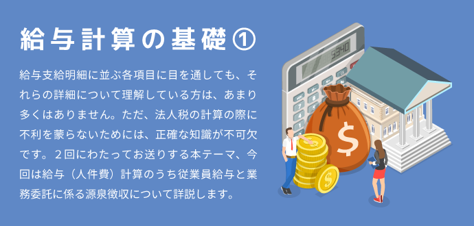 給与計算の基礎①