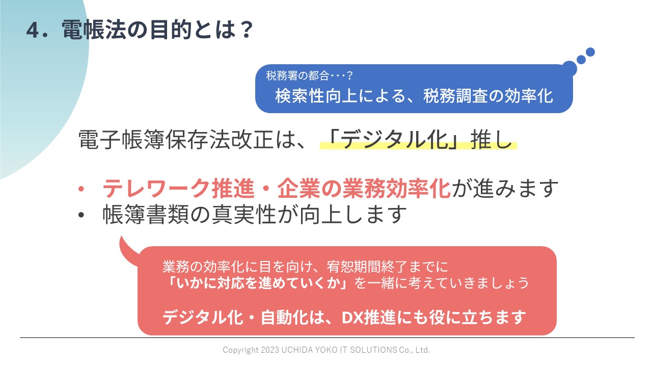 電帳法の目的