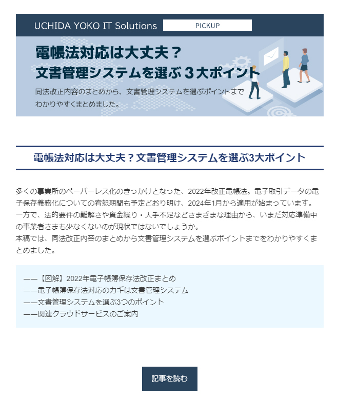 メルマガサンプル