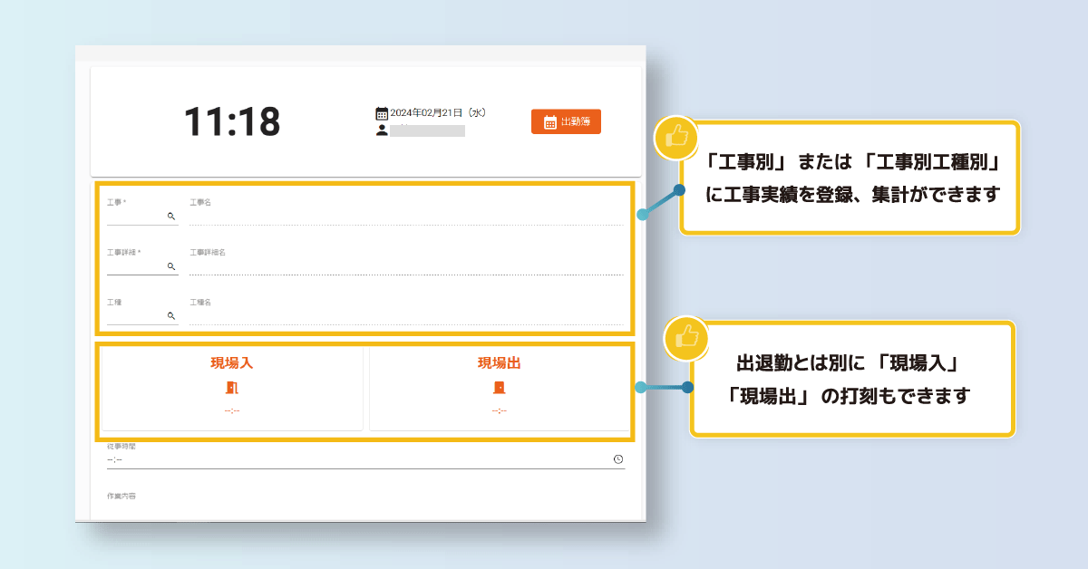 工事別労務管理に対応