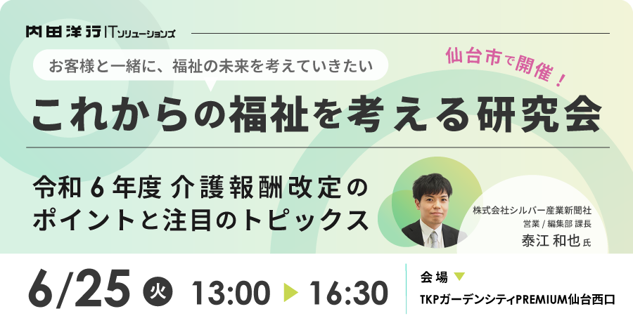 これからの福祉を考える研究会
