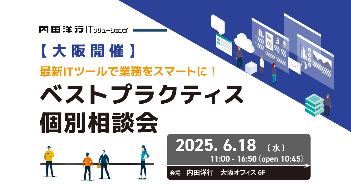 ベストプラクティス個別相談会