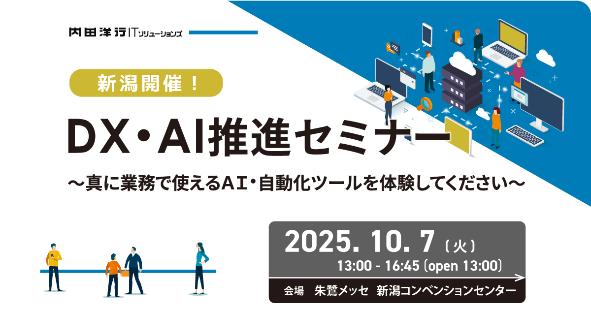 DX・AI推進セミナー