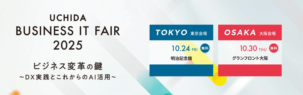 BUSINESS IT FAIR2025