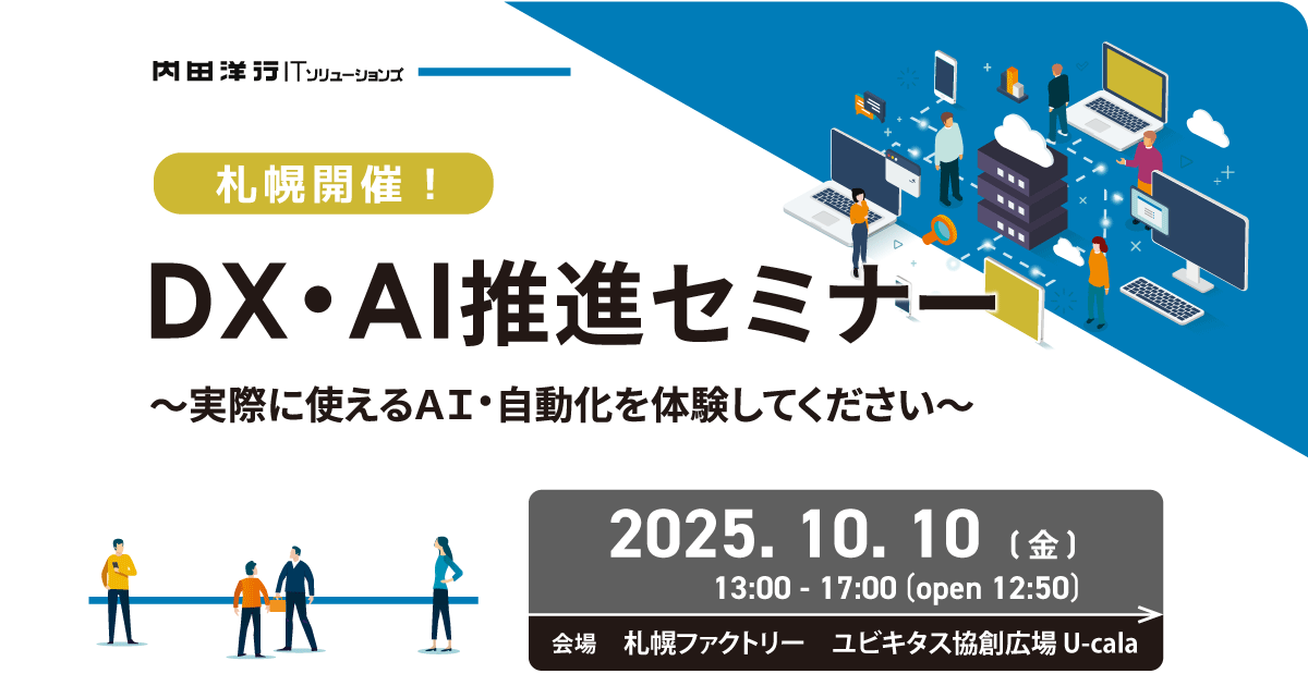 DX・AI推進セミナー