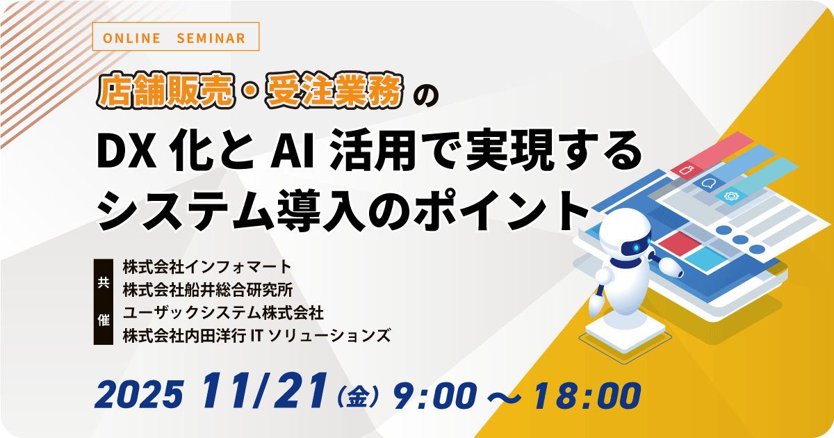 店舗販売・受注業務のDX化とAI活用で実現するシステム導入のポイント