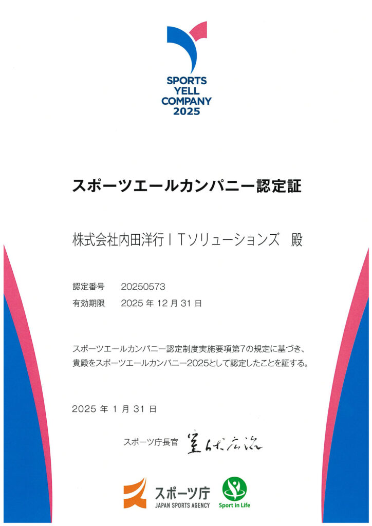 スポーツエールカンパニー認定証