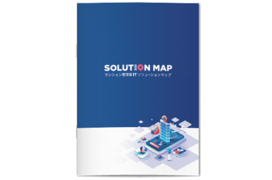 マンション管理業向け資料