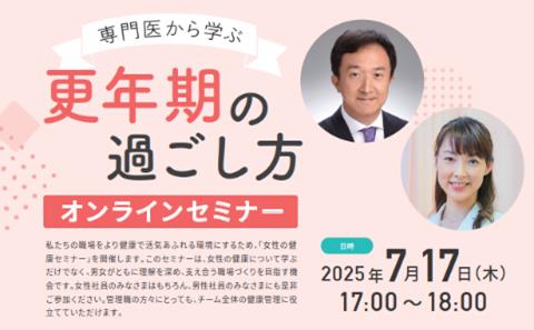 女性の健康に関する情報発信・セミナー