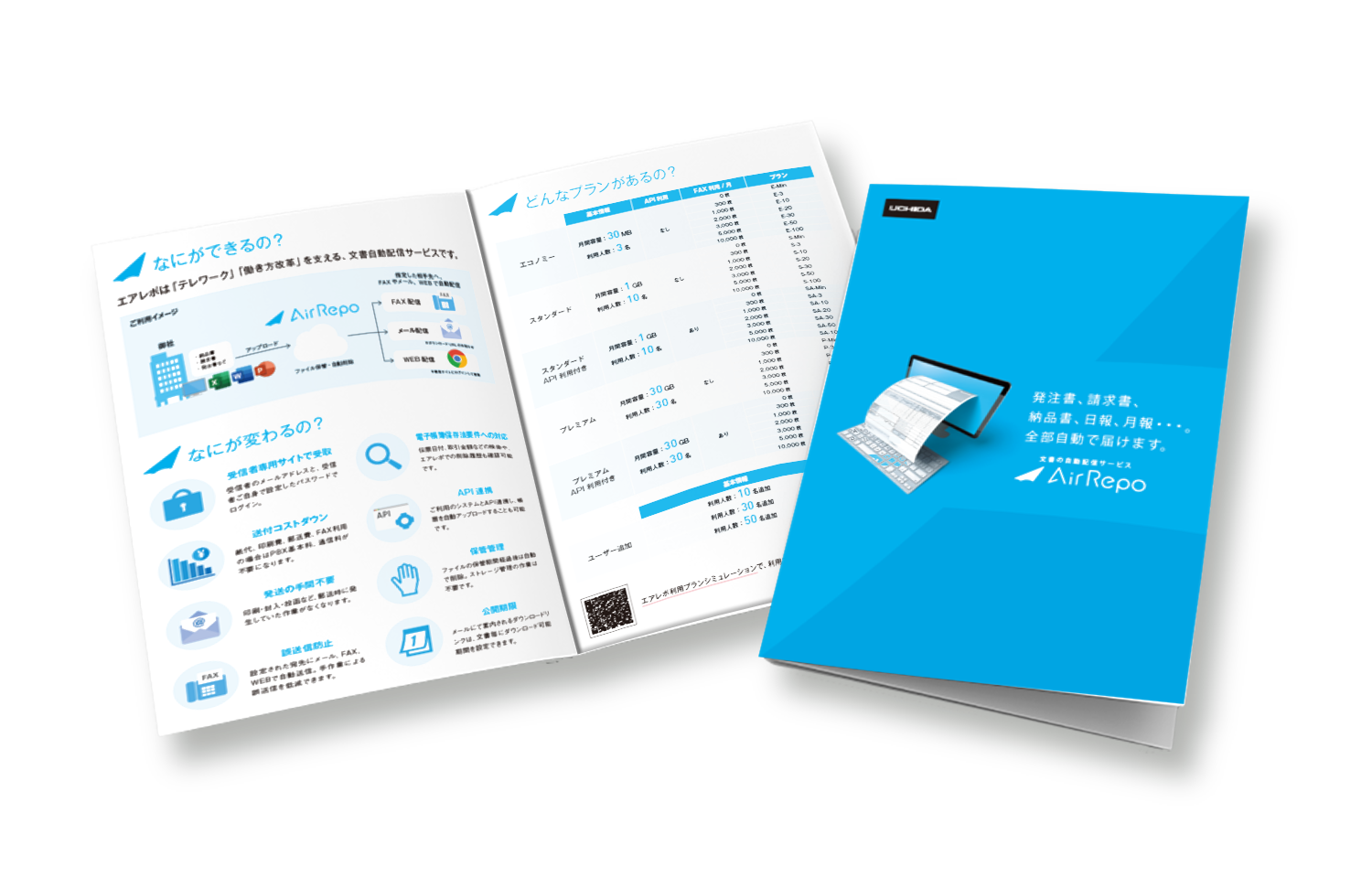 エアレポカタログ