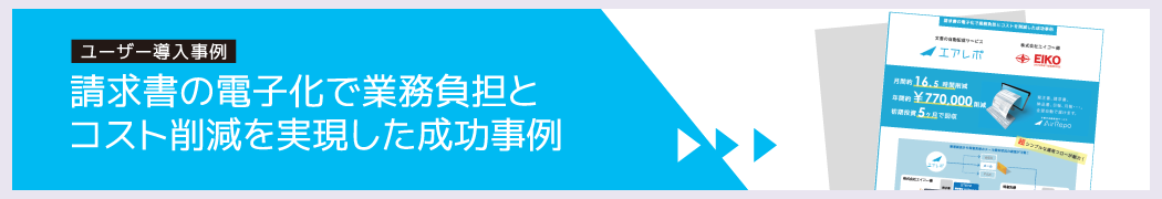 AirRepo（エアレポ）導入事例