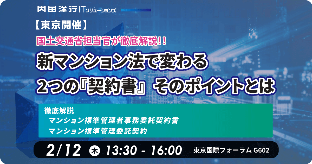 新マンション法で変わる2つの「契約書」そのポイントとは