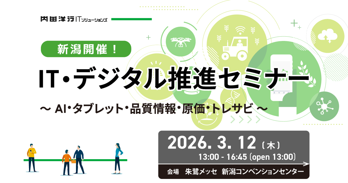IT・デジタル 推進セミナー