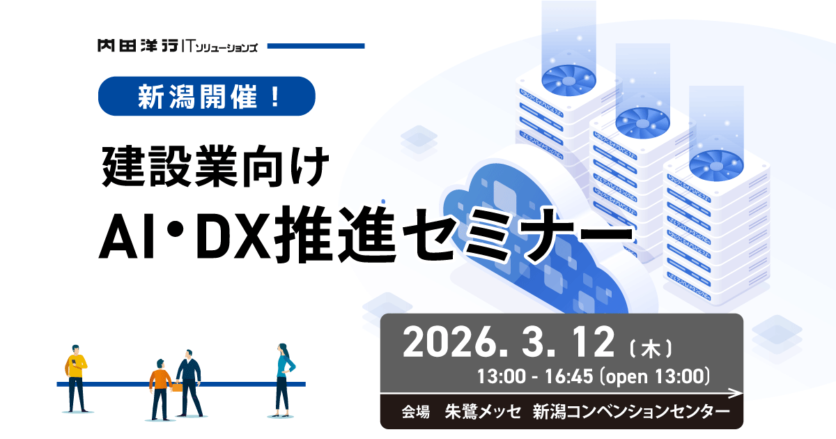 建設業向け AI・DX推進セミナー