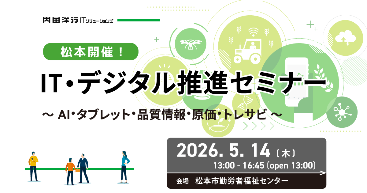 IT・デジタル推進セミナー