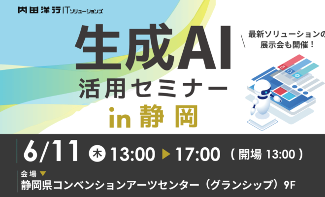 WEB配信】食品ITフェア2026 オンライン | 株式会社内田洋行IT
