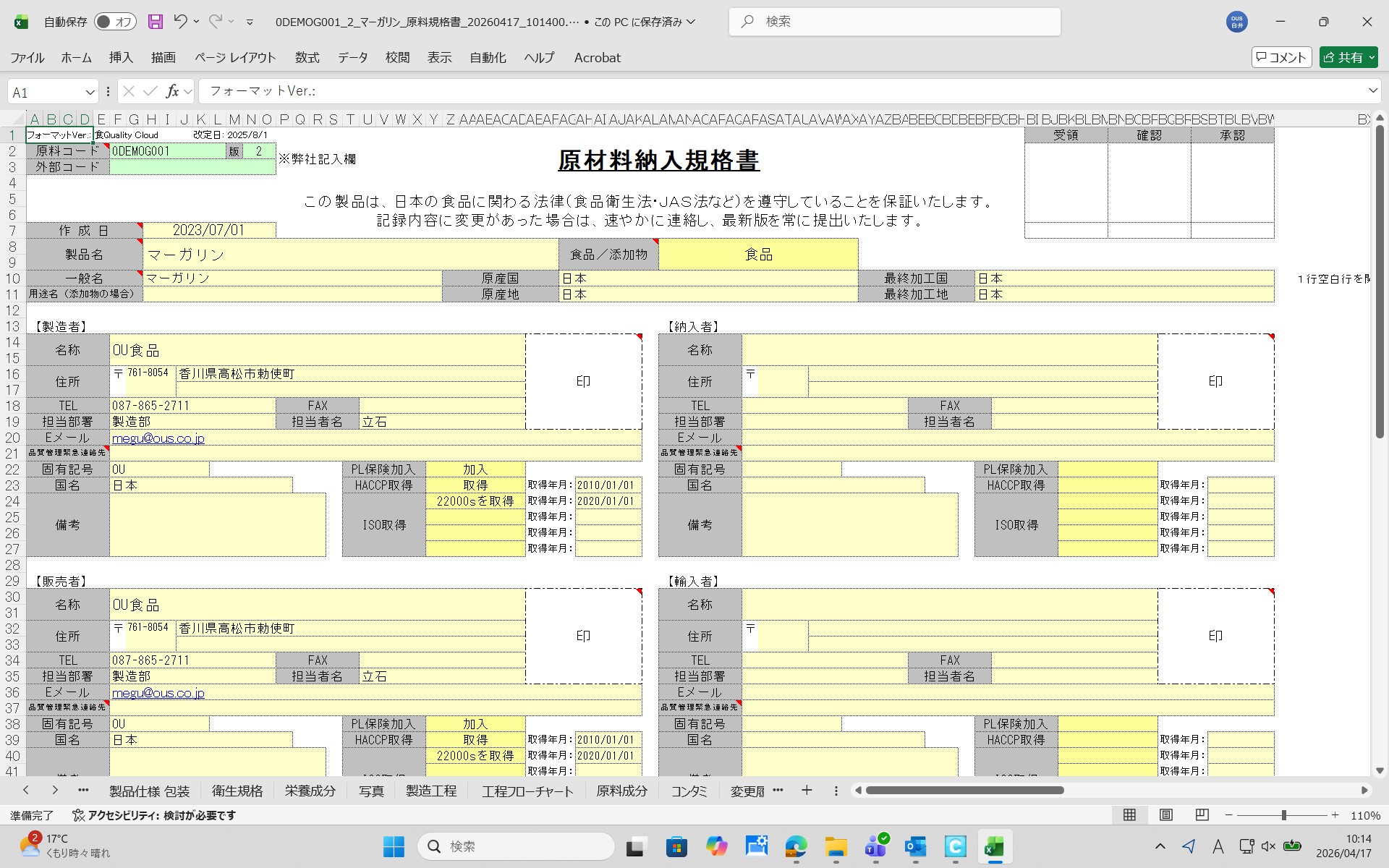 原料規格書（基本情報）