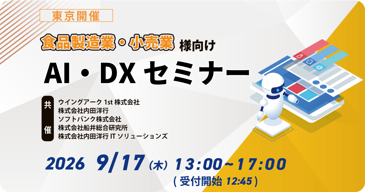 AI・DXセミナー