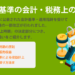 収益認識基準の会計・税務上の取扱い⑤